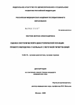 Оценка систолической и диастолической функции правого желудочка у больных с легочной гипертензией - диссертация, тема по медицине