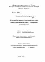 Клинико-биохимические и морфологические изменения печени у больных с атерогенной дислипидемией - диссертация, тема по медицине