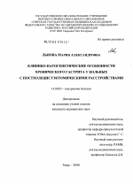 Клинико-патогенетические особенности хронического гастрита у больных с постхолецисткэтомическими расстройствами - диссертация, тема по медицине