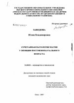 Сочетанная патология матки у женщин постменопаузального возраста - диссертация, тема по медицине