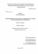 Оценка функциональных результатов хирургического лечения больных раком предстательной железы - диссертация, тема по медицине