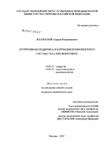 Нутритивная поддержка в коррекции нарушений компонентного состава тела при перитоните - диссертация, тема по медицине