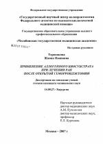 Применение аллогенного биосубстрата при лечении ран после открытой геморроидэктомии - диссертация, тема по медицине