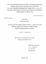 Лечение деструктивных форм кариеса у лиц с детским церебральным параличом с применением фитотерапевтических средств - диссертация, тема по медицине