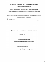 Факторы апоптоза и пролиферации в течении рака почки - диссертация, тема по медицине