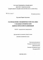 Распределение специфичностей гена DRB1 у больных хронической идиопатической крапивницей - диссертация, тема по медицине