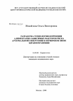 Разработка технологии коррекции алиментарно-зависимых факторов риска артериальной гипертонии в первичном звене здравоохранения - диссертация, тема по медицине