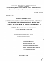 Научное обоснование организационных и лечебно-диагностических мероприятий, направленных на снижение перинатальных потерь в Республике Хакасия - диссертация, тема по медицине