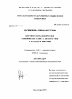 Постинсультная депрессия: клинические аспекты диагностики и подходы к лечению - диссертация, тема по медицине