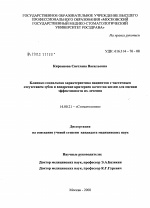 Клинико-социальная характеристика пациентов с частичным отсутствием зубов и внедрение критериев качества жизни для оценки эффективности их лечения - диссертация, тема по медицине