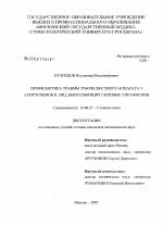 Профилактика травмы зубочелюстного аппарата у спортсменов и лиц, выполняющих силовые упражнения - диссертация, тема по медицине