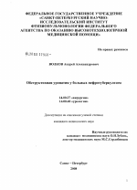 Обструктивная уропатия у больных нефротуберкулезом - диссертация, тема по медицине