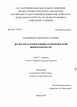 Диагностика и лечение рецидива варикозной болезни нижних конечностей - диссертация, тема по медицине