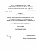 Оптимизация антибиотикотерапии нозокомиальных инфекций, вызванных Acinetobacter baummanii, в отделениях реанимации и интенсивной терапии России - диссертация, тема по медицине