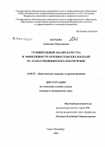 Сравнительный анализ качества и эффективности лечения сельских жителей на этапах медицинского обеспечения - диссертация, тема по медицине