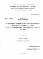 Влияние ингибитора ангиотензинпревращающего фермента спираприла на частоту пароксизмальной мерцательной аритмии - диссертация, тема по медицине