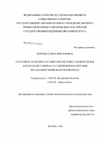 Состояние сердечно-сосудистой системы у подростков и лиц молодого возраста с ожирением и другими метаболическими факторами риска - диссертация, тема по медицине