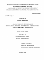 Топографическое картирование зрительных вызванных потенциалов в диагностике заболеваний зрительного пути - диссертация, тема по медицине