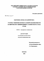 Резервы снижения перинатальной заболеваемости и смертности у первородящих старших возрастных групп - диссертация, тема по медицине