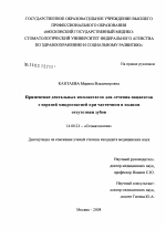 Применение дентальных имплантатов для лечения пациентов с верхней микрогнатией при частичном и полном отсутствии зубов - диссертация, тема по медицине