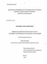 Фибриноген низкого молекулярного веса у больных атеротромбозом различных локализаций - диссертация, тема по медицине