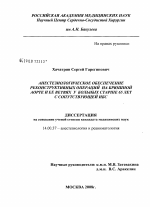 Анестезиологическое обеспечение реконструкционных операций на брюшной аорте и ее ветвях у больных старше 65 лет с сопутствующей ИБС - диссертация, тема по медицине