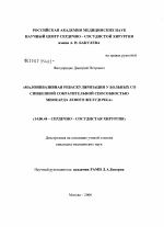 Малоинвазивная реваскуляризация у больных со сниженной сократительной способностью миокарда левого желудочка - диссертация, тема по медицине