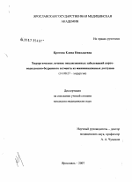 Хирургическое лечение окклюзионных заболеваний аорто-подвздошно-бедренного сегмента из мини-инавазивных доступов - диссертация, тема по медицине