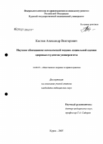 Научное обоснование комплексной медико-социальной оценки здоровья студентов университета - диссертация, тема по медицине