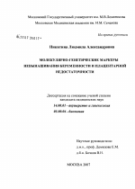 Молекулярно-генетические маркеры невынашивания беременности и плацентарной недостаточности - диссертация, тема по медицине