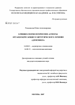 Клинико-морфологические аспекты органосберегающего хирургического лечения аденомиоза - диссертация, тема по медицине