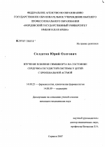 Изучение влияния Сибмикорта на состояние сердечно-сосудистой системы у детей с бронхиальной астмой - диссертация, тема по медицине