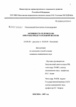 Активность теломеразы при раке предстательной железы - диссертация, тема по медицине