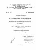 Пути совершенствования амбулаторной помощи пациентам с психическими расстройствами (медико-социальное и клинико-организационное исследование) - диссертация, тема по медицине