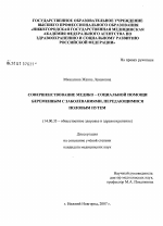 Совершенствование медико-социальной помощи беременным с заболеваниями, передающимися половым путем - диссертация, тема по медицине