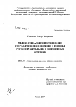 Медико-социальное исследование репродуктивного поведения и здоровья городских жительниц в современных условиях - диссертация, тема по медицине