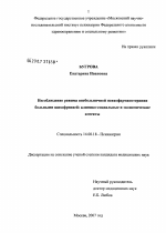 Несоблюдение режима внебольничной психофармакотерапии больными шизофренией клинико-социальные и экономические аспекты - диссертация, тема по медицине