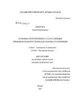 Особенности внутривенного статуса женщин пременопаузального периода и способы их коррекции - диссертация, тема по медицине