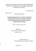 Морфофункциональное состояние слизистой оболочки полости носа по данным лазерной допплеровской флоуметрии как критерий хирургической тактики - диссертация, тема по медицине