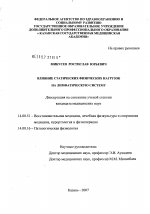 Влияние статических физических нагрузок на лимфатическую систему - диссертация, тема по медицине