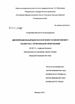 Дифференциальный диагноз и лечение головокружения у пациентов с артериальной гипертензией - диссертация, тема по медицине