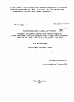 Клинико-эпидемиологическая характеристика хронической распространенной боли у лиц с аффективной патологией и ее коррекции антидепрессантами - диссертация, тема по медицине