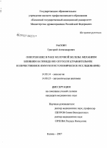 Онкоген HER2 в раке молочной железы: механизм влияния на поведение опухоли (сравнительное количественное иммуногистохимическое исследование) - диссертация, тема по медицине