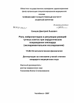 Роль нейтропептидов в регуляции реакций тучных клеток при хирургическом повреждении миокарда - диссертация, тема по медицине