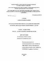 Роль факторов иммунитета в развитии язвенной болезни двенадцатиперстной кишки у детей - диссертация, тема по медицине