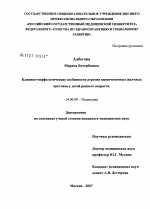 Клинико-морфологические особенности атрезии внепеченочных желчных протоков у детей раннего возраста - диссертация, тема по медицине