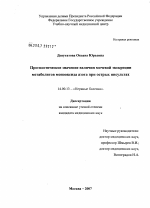 Прогностическое значение величин мочевой экскреции метаболитов монооксида азота при острых инсультах - диссертация, тема по медицине