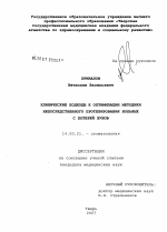 Клинические подходы к оптимизации методики непосредственного протезирования больных с потерей зубов - диссертация, тема по медицине