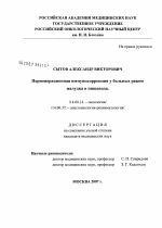 Периоперационная иммунокоррекция у больных раком желудка и пищевода - диссертация, тема по медицине