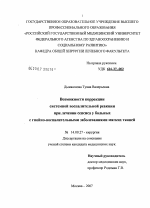 Возможности коррекции системной воспалительной реакции при лечении сепсиса у больных с гнойно-воспалительными заболеваниями мягких тканей - диссертация, тема по медицине